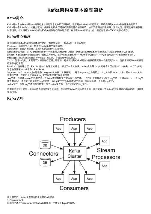 Kafka架构及基本原理简析