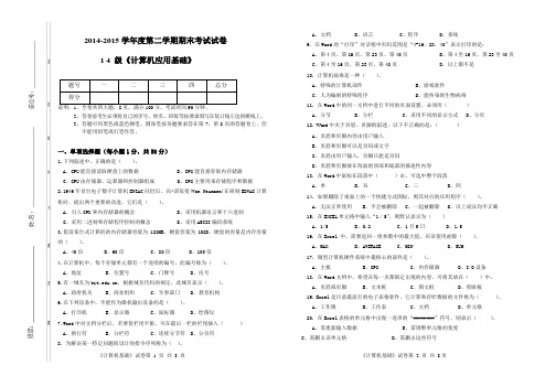 计算机应用基础期末考试