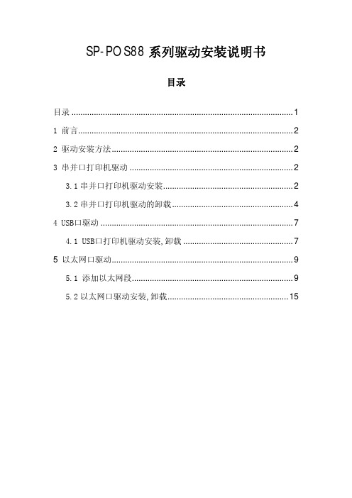 SP-POS88系列驱动安装说明书