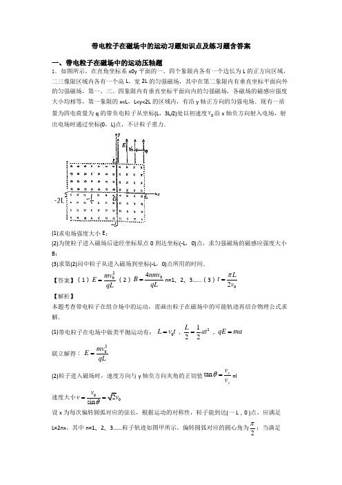 带电粒子在磁场中的运动习题知识点及练习题含答案