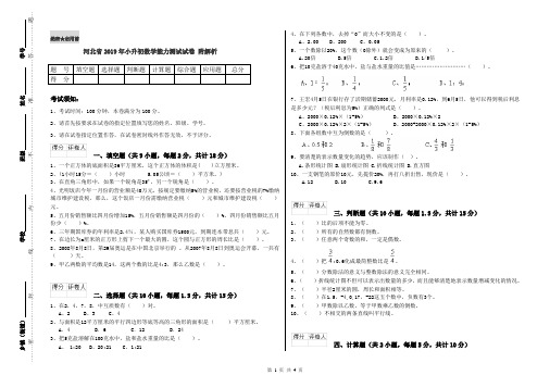 河北省2019年小升初数学能力测试试卷 附解析