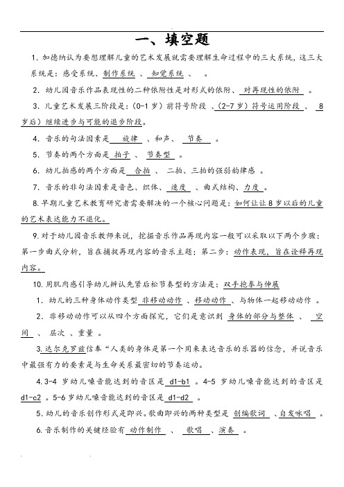 2016年秋学前儿童艺术教育(音乐)形成性测试答案