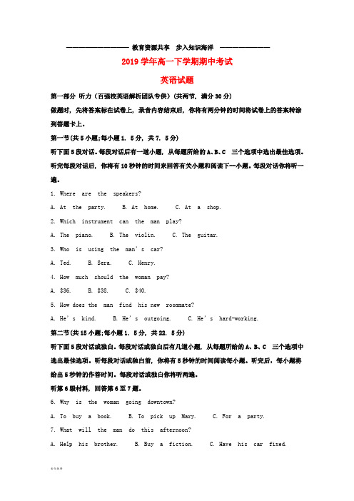    高一英语下学期期中试题(含解析)新版人教 版