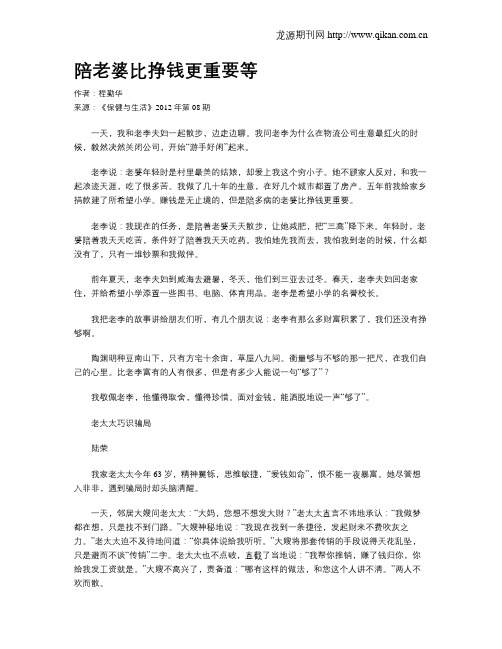 陪老婆比挣钱更重要等