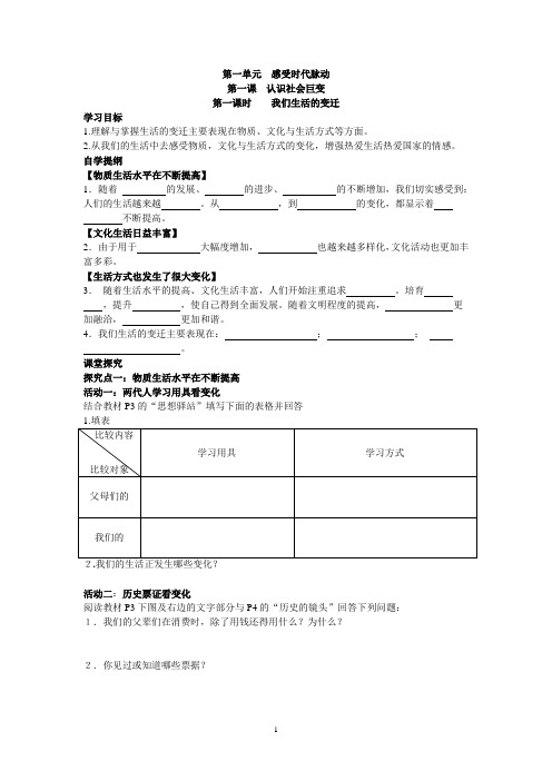 北师大版九年级全册导学案