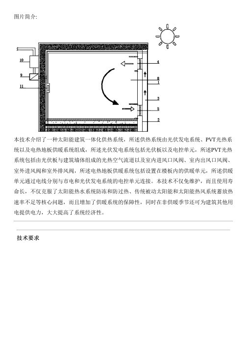 太阳能建筑一体化供热系统及其控制方法与设计方案