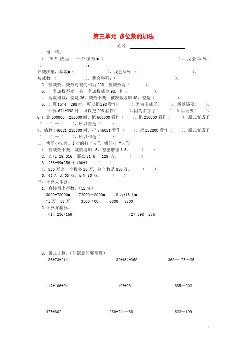 四年级数学上册 第三单元 多位数的加法练习题1(无答案) 西师大版