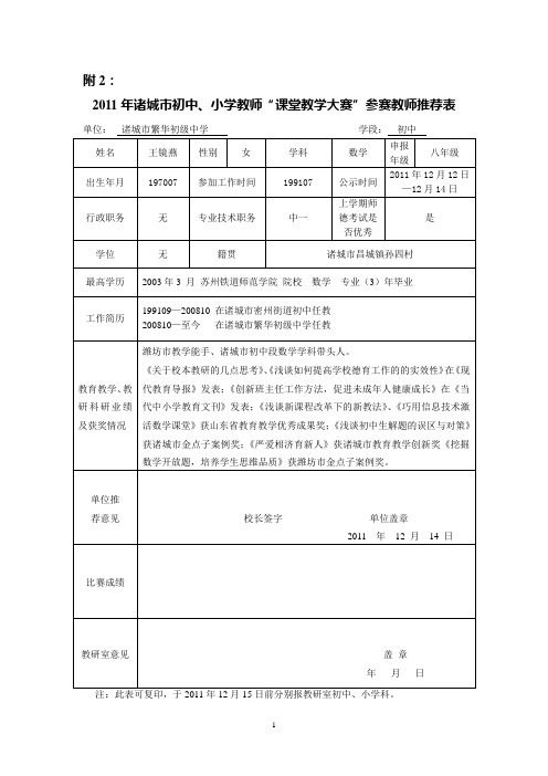 数学王镜燕