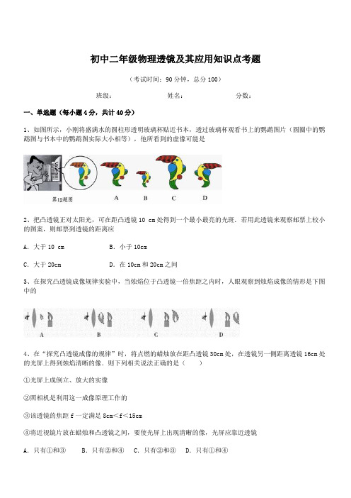 2021年长沙市雅礼实验中学初中二年级物理透镜及其应用知识点考题