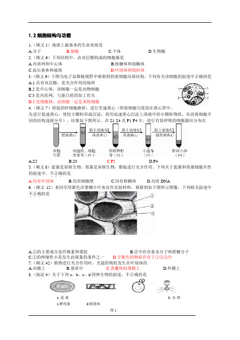 (完整版)北京市各区2014届高三上学期期末生物试题分类汇编--1.2细胞的结构与功能