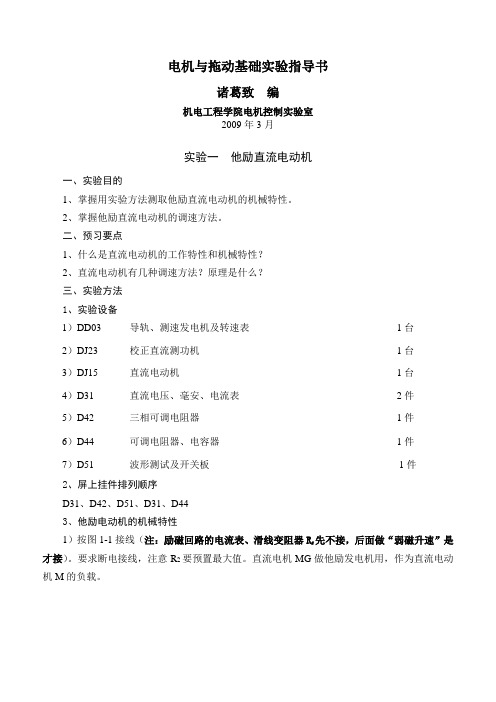 4《电机与拖动基础》实验指导书