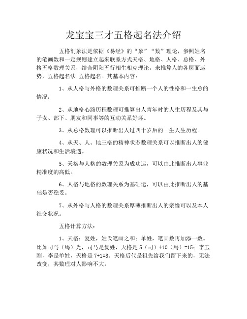 龙宝宝三才五格起名法介绍