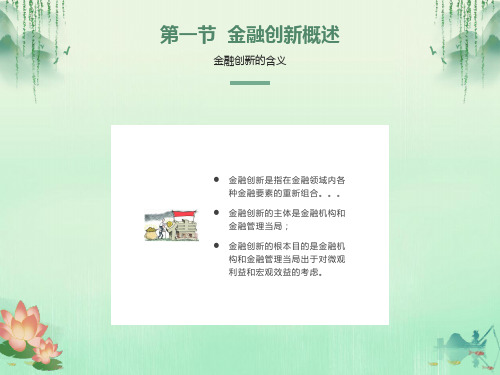 货币银行学完整讲义