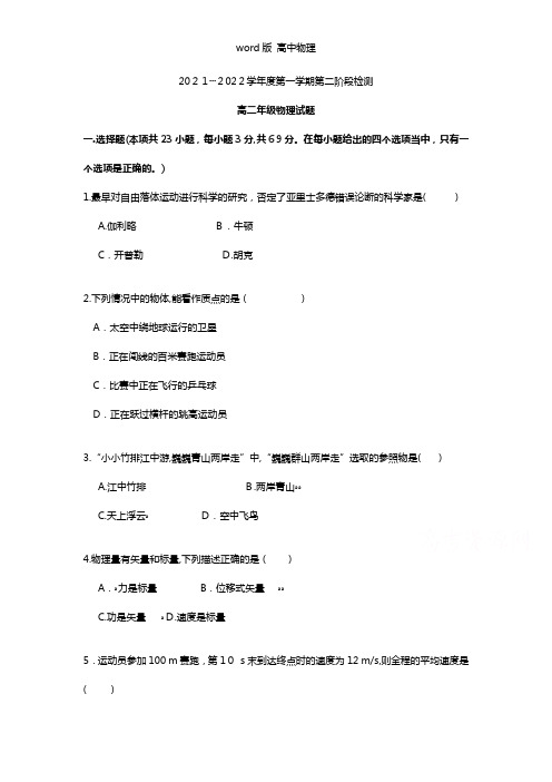 江苏省泗阳桃州中学2020┄2021学年高二上学期第二次月考物理试题