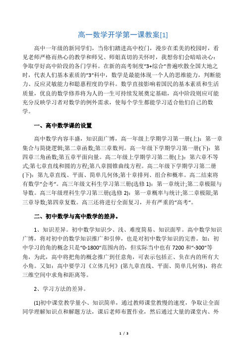 文库高一数学开学第一课教案