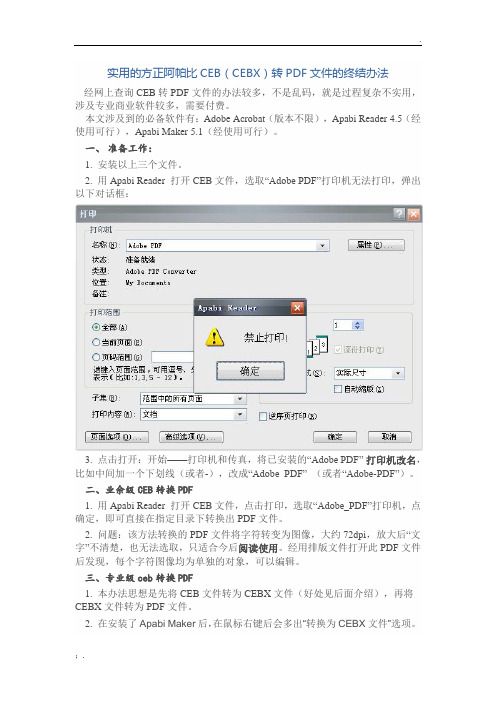 实用CEB(CEBX)转PDF文件办法