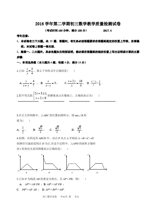 2017上海长宁初三数学二模