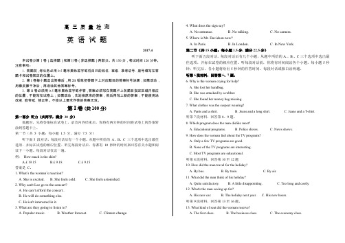 山东省莱芜市2017届高三4月质量检测(二模)英语试题