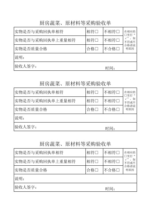 采购验收单