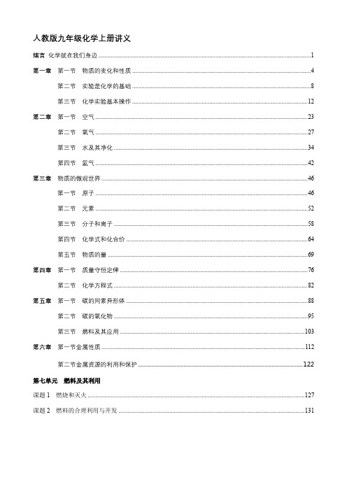 人教版化学九年级1至7单元讲义及课堂练习(含答案解析)
