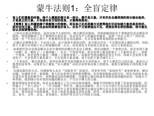 蒙牛思维：成就蒙牛速度的25个法则.ppt