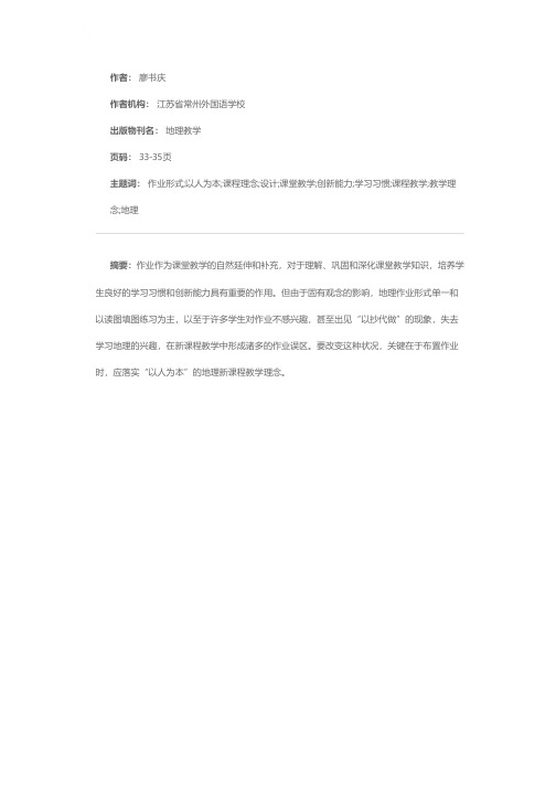 落实新课程理念“以人为本”设计作业