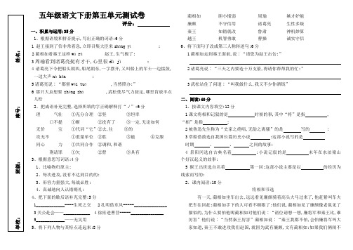 五年级语文下册试卷及答案