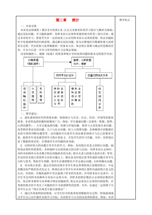 高一数学 第二章《统计》教案