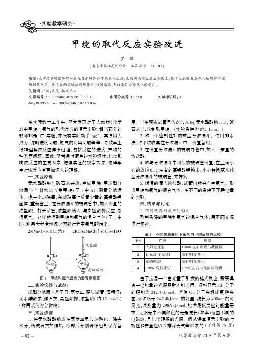 甲烷的取代反应实验改进