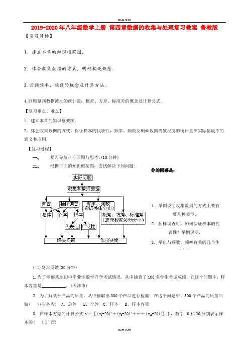 2021年八年级数学上册 第四章数据的收集与处理复习教案 鲁教版