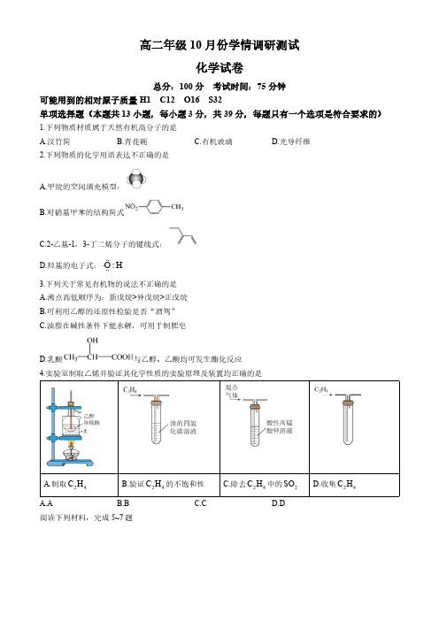 江苏省泰州市兴化中学2024-2025学年高二上学期10月月考 化学试题(含答案)