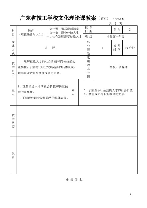 德育第一课第一节1