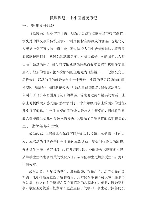 《小小面团变形记》教学设计