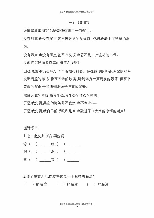 最新人教部编版小学语文假期提高｜孩子阅读能力的提升训练③(附答案)(3年级)