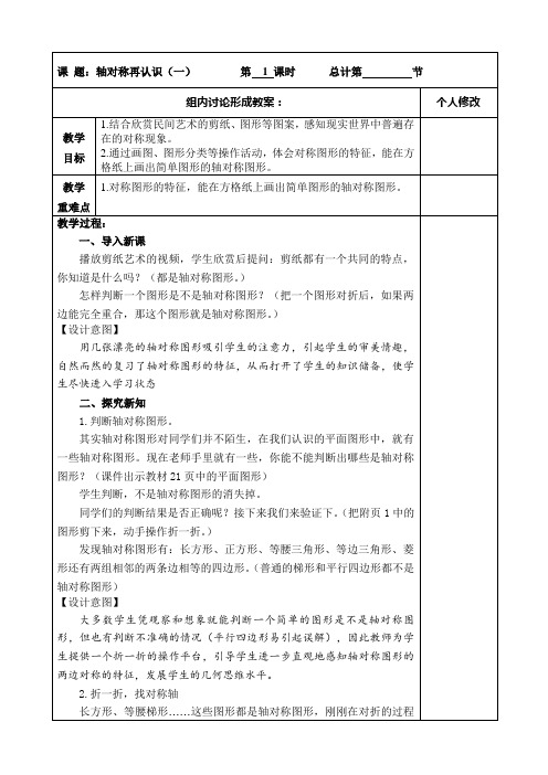 北师大版五年级数学上册第二单元教案doc