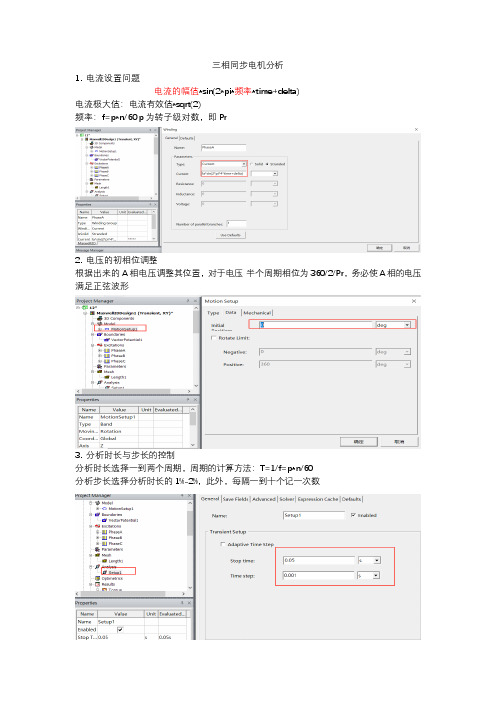 同步电机永磁电机maxwell分析