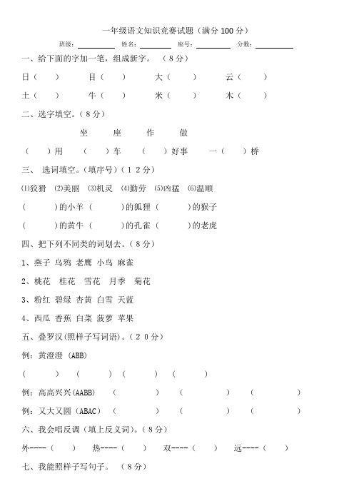 一年级下册语文知识竞赛