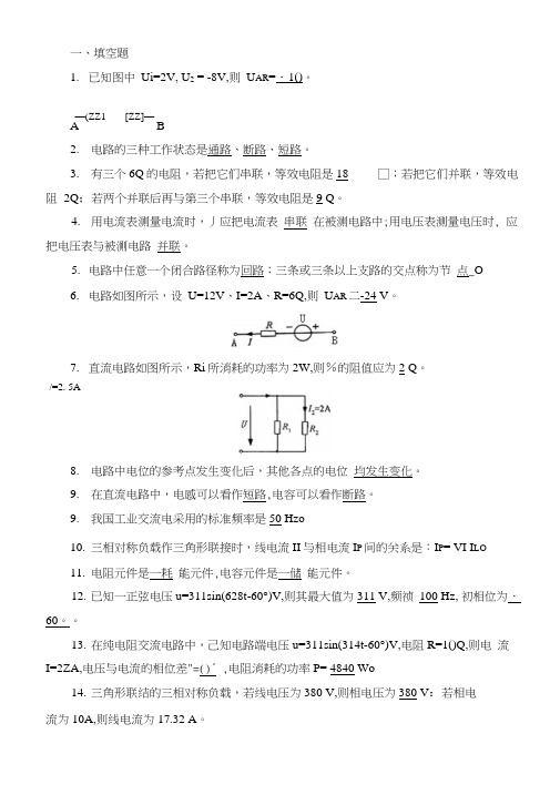 《电工与电子技术基础》试题库及答案.docx