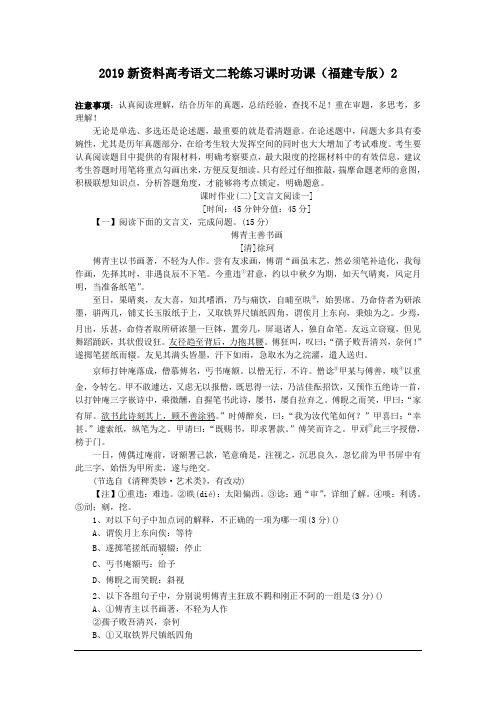 2019新资料高考语文二轮练习课时功课(福建专版)2