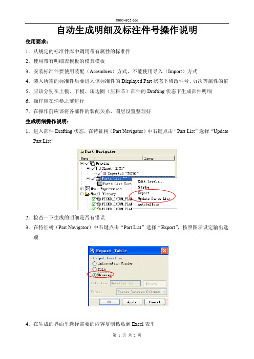 ug自动生成明细及标注件号操作说明