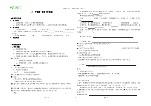 (导学案)4.1牛顿第一定律(公开课)