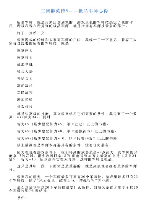 三国群英传3——极品军师心得