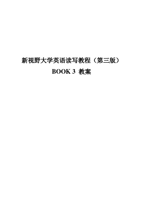 新视野大学英语读写3第三版教案