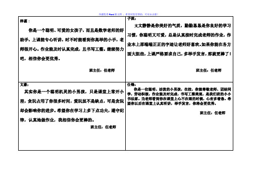 期末学生评语(学生手册)Word版