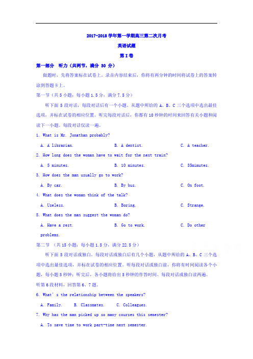 贵州省遵义航天高级中学2017-2018学年高三上学期第二次模拟考试英语试题 Word版含解析