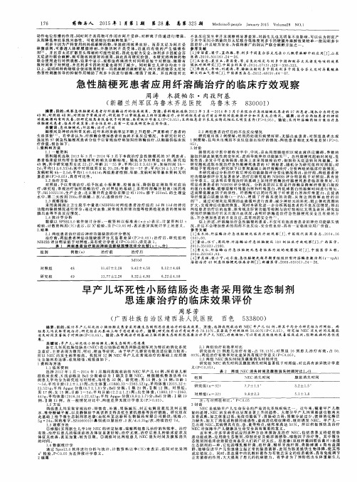 急性脑梗死患者应用纤溶酶治疗的临床疗效观察