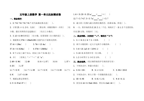 五年级上册数学 第一单元 达标测试卷(含答案)