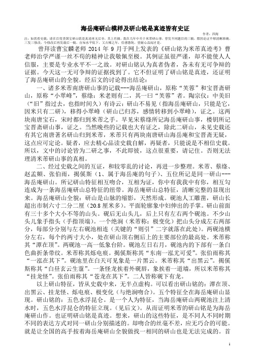 海岳庵研山模样及研山铭是真迹皆有史证