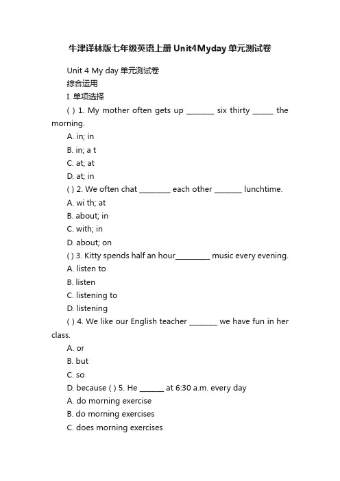 牛津译林版七年级英语上册Unit4Myday单元测试卷