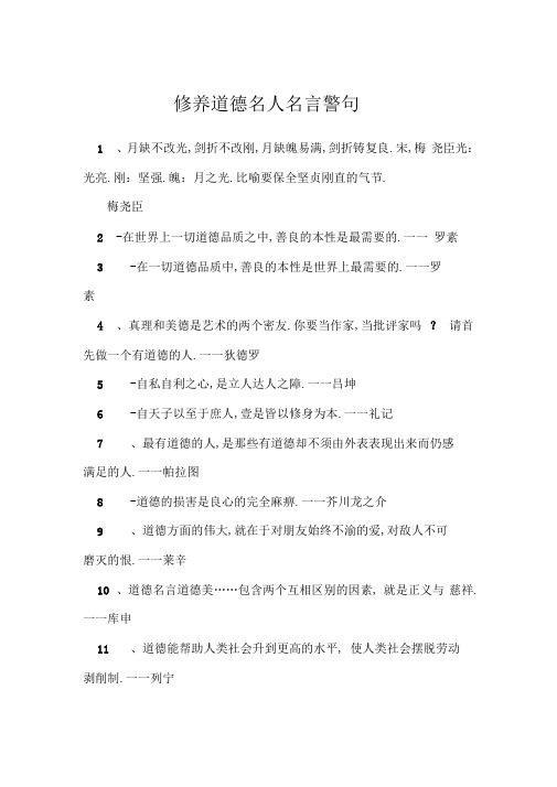 修养道德名人名言警句_名人名言